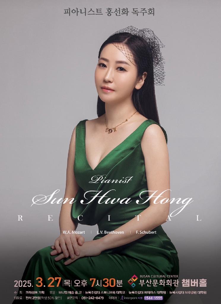 피아니스트 홍선화 독주회