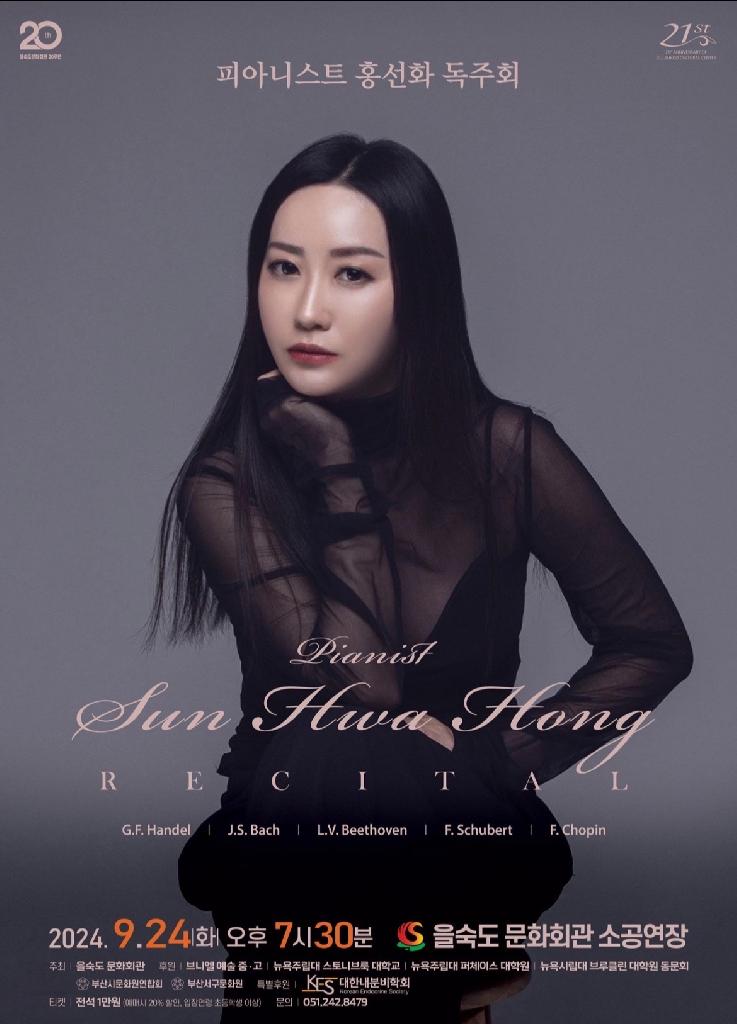 피아니스트 홍선화 독주회