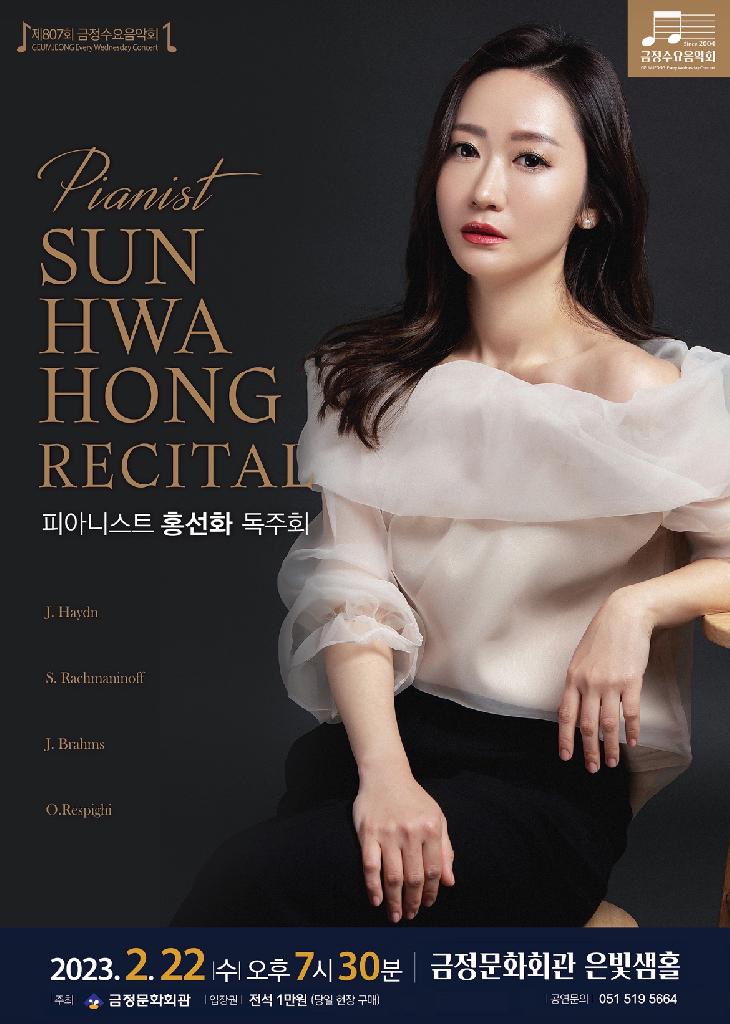 피아니스트 홍선화