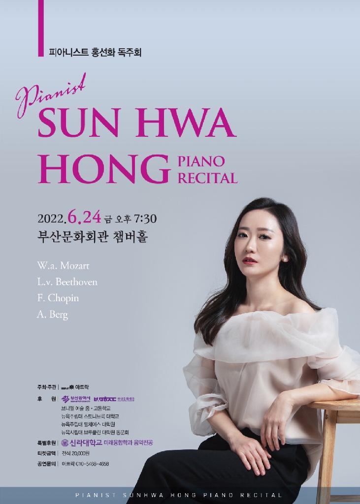 피아니스트 홍선화