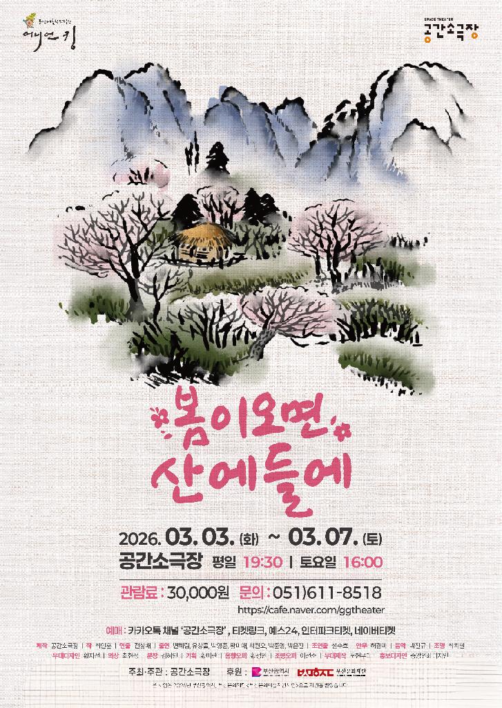 봄이 오면 산에 들에