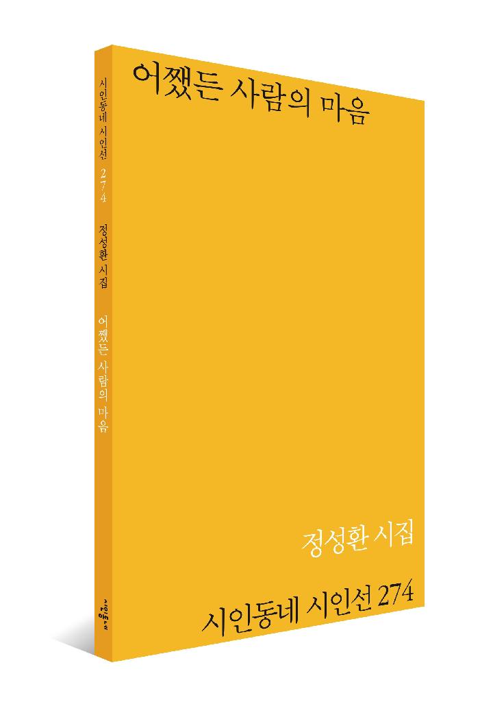어쨌든 사람의 마음