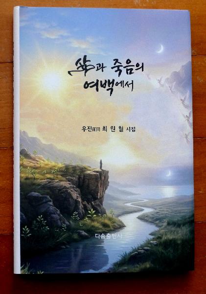 삶과 죽음의 여백에서