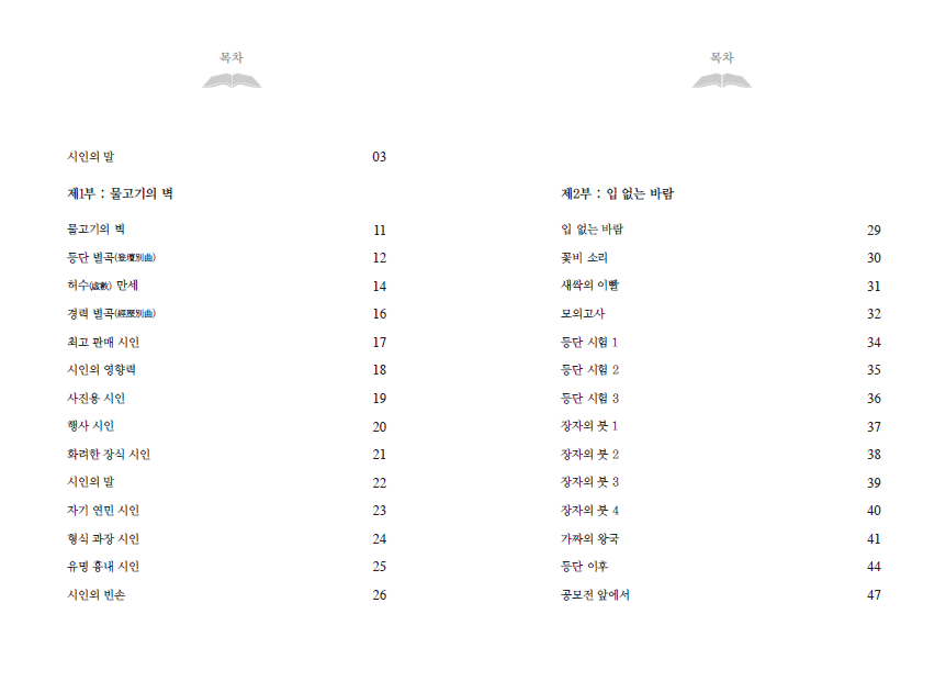 재로 쓴 기도문의 눈물