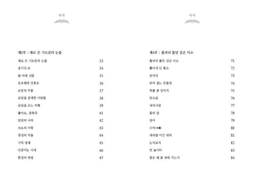 재로 쓴 기도문의 눈물