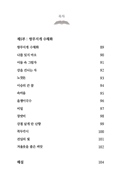 재로 쓴 기도문의 눈물