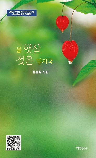 봄 햇살 젖은 발자국