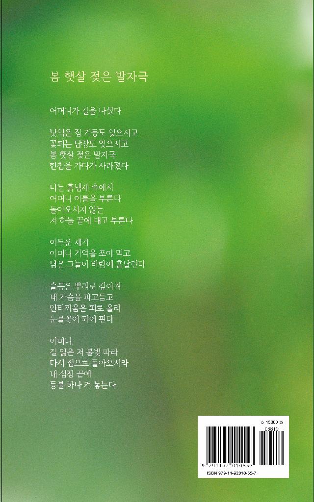 봄 햇살 젖은 발자국