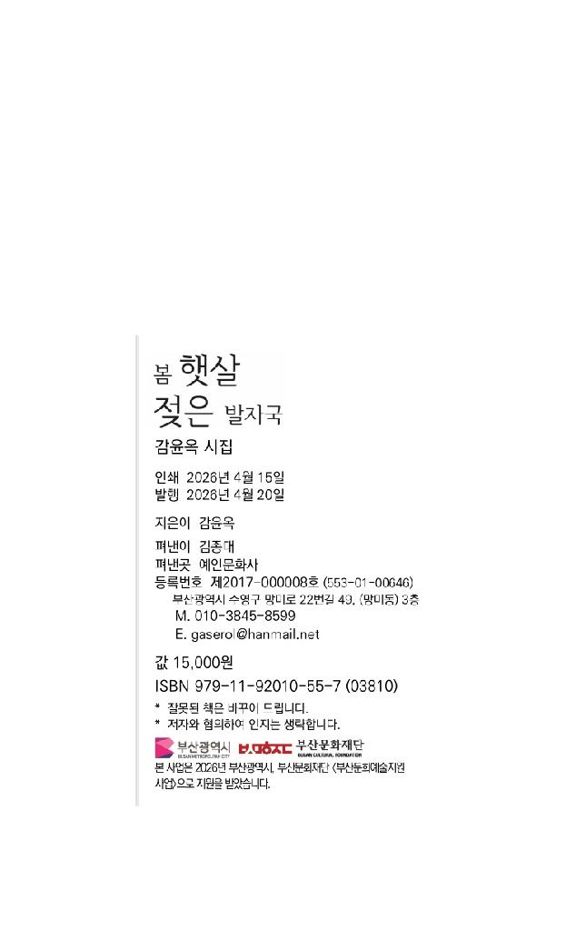 봄 햇살 젖은 발자국