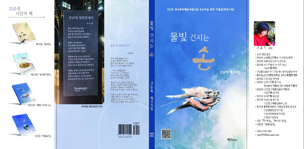 물빛 건지는 손