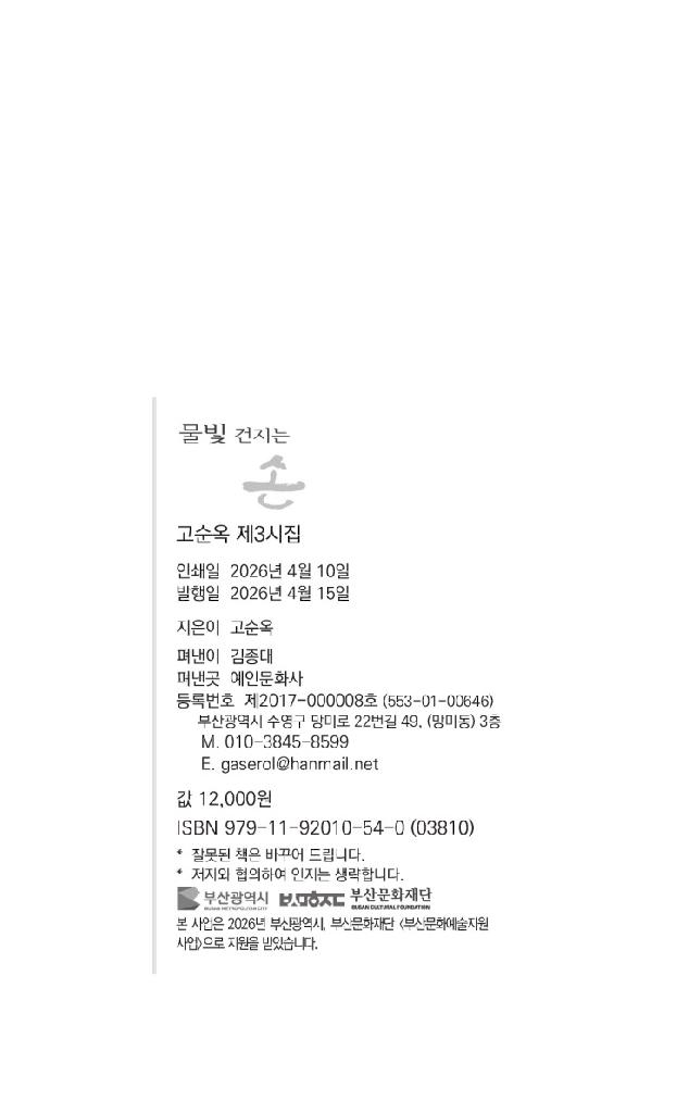 물빛 건지는 손