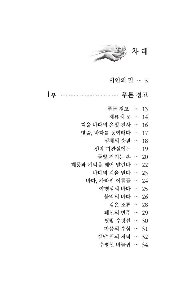 물빛 건지는 손