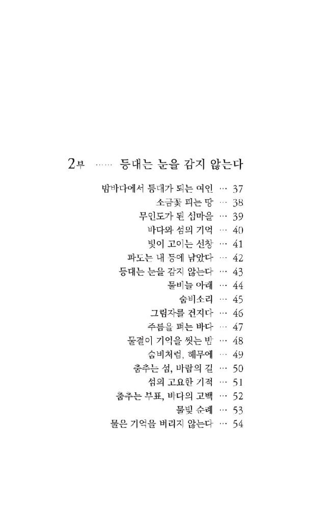 물빛 건지는 손