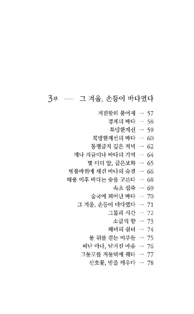 물빛 건지는 손