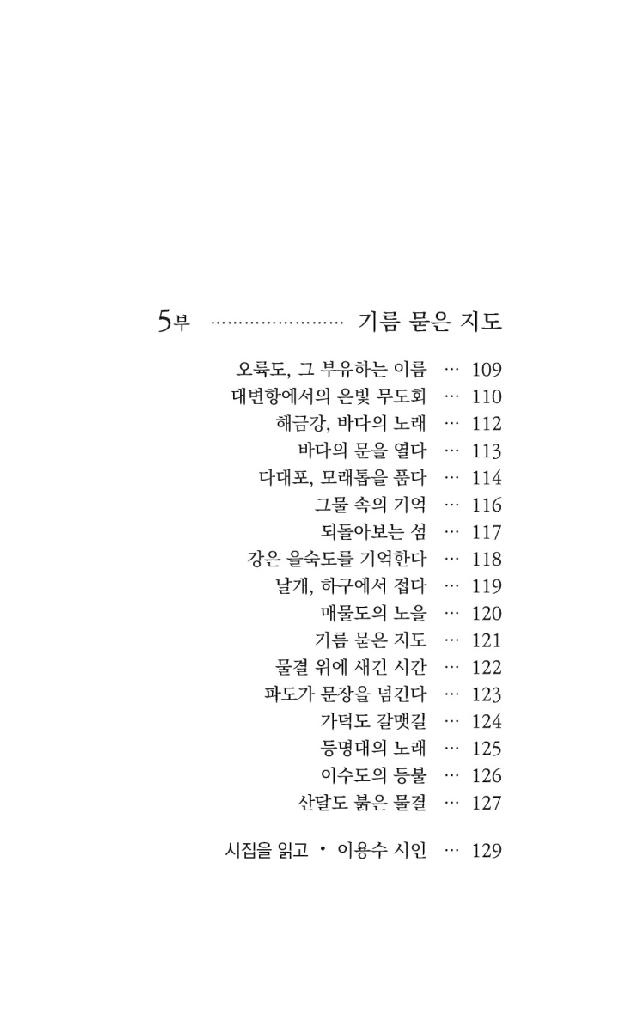 물빛 건지는 손