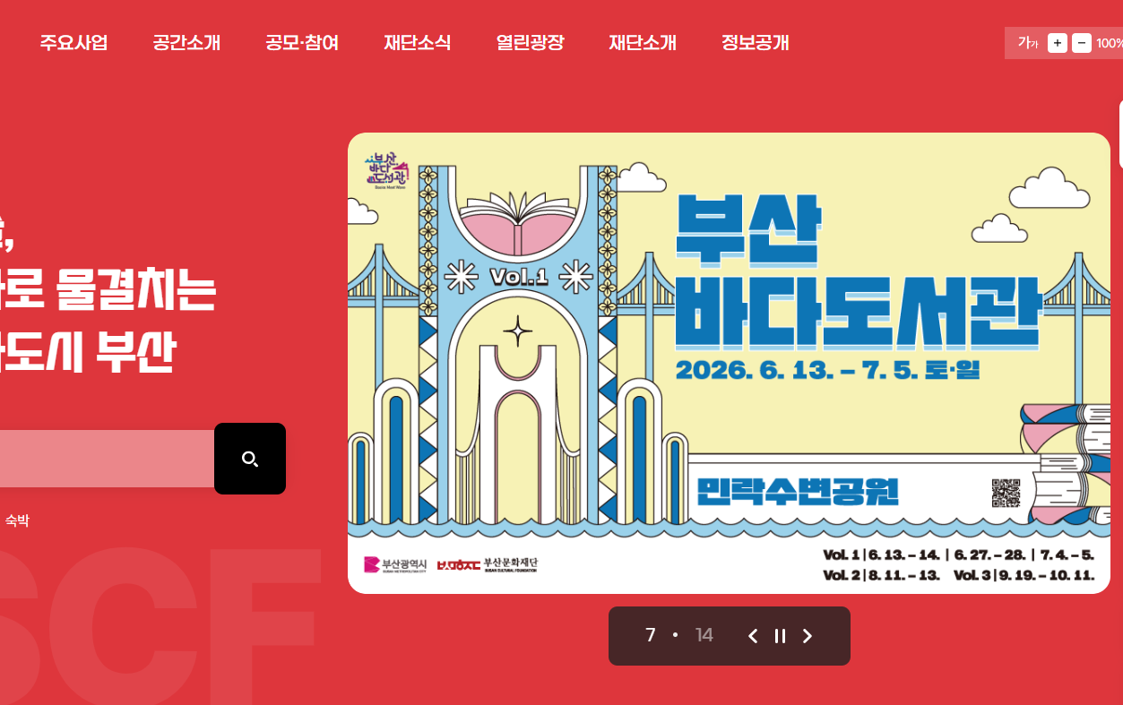 부산문화재단