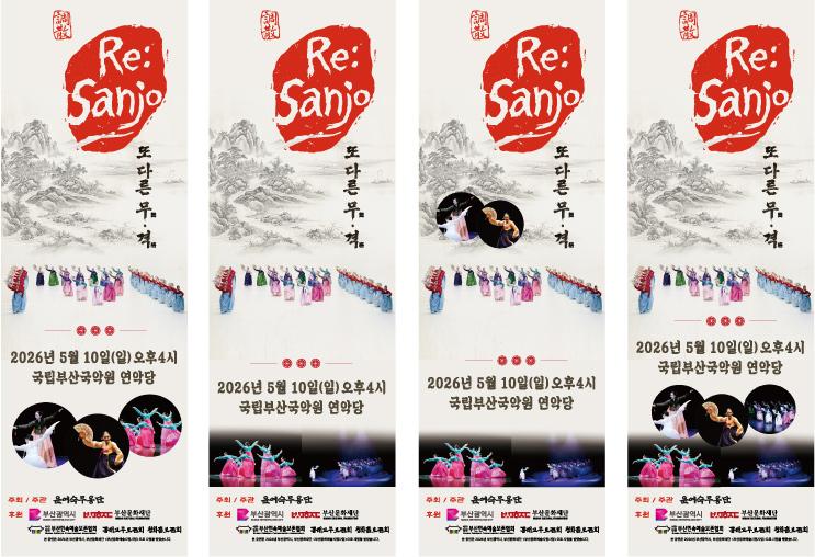 RE Sanjo: 또다른 무舞 * 격格