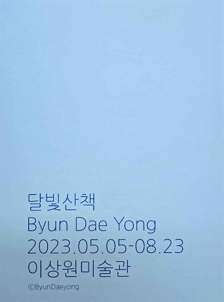 달빛산책
