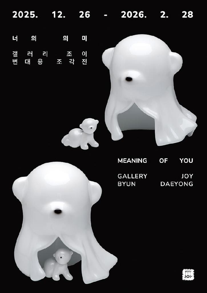 너의 의미