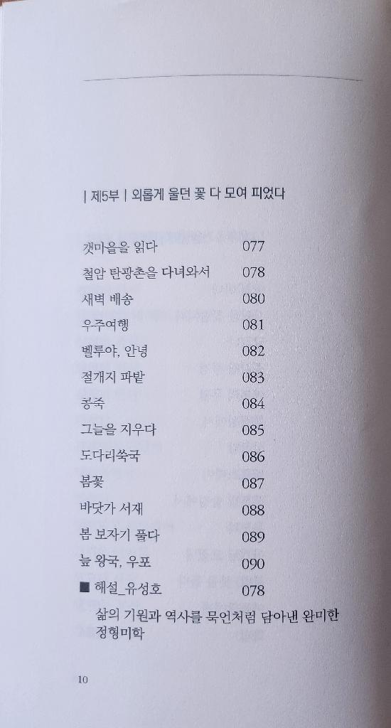 길 위의 생(정현숙 시조집)