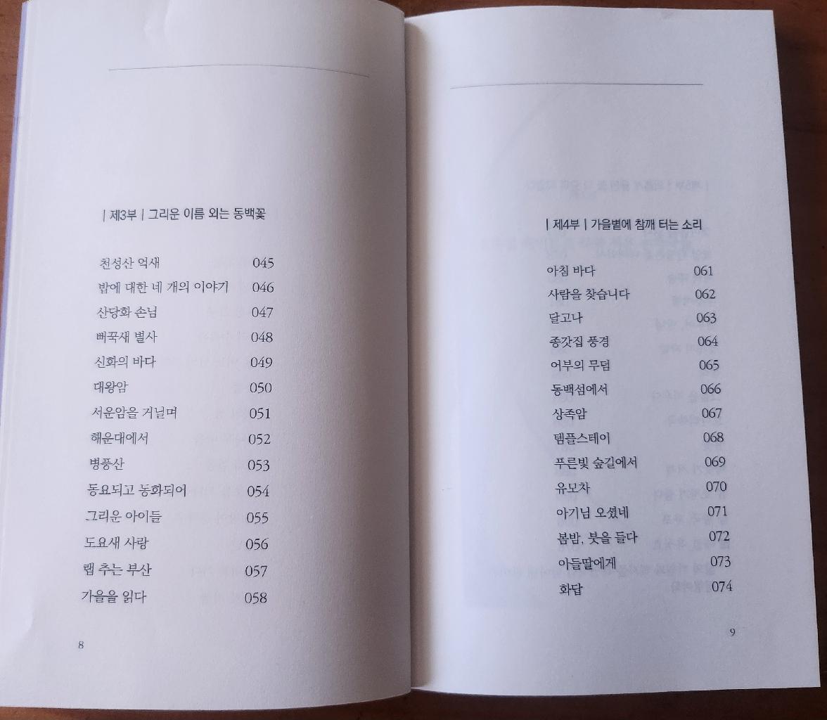 길 위의 생(정현숙 시조집)