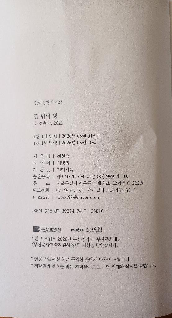 길 위의 생(정현숙 시조집)
