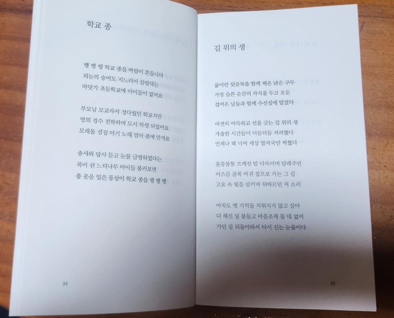 길 위의 생(정현숙 시조집)