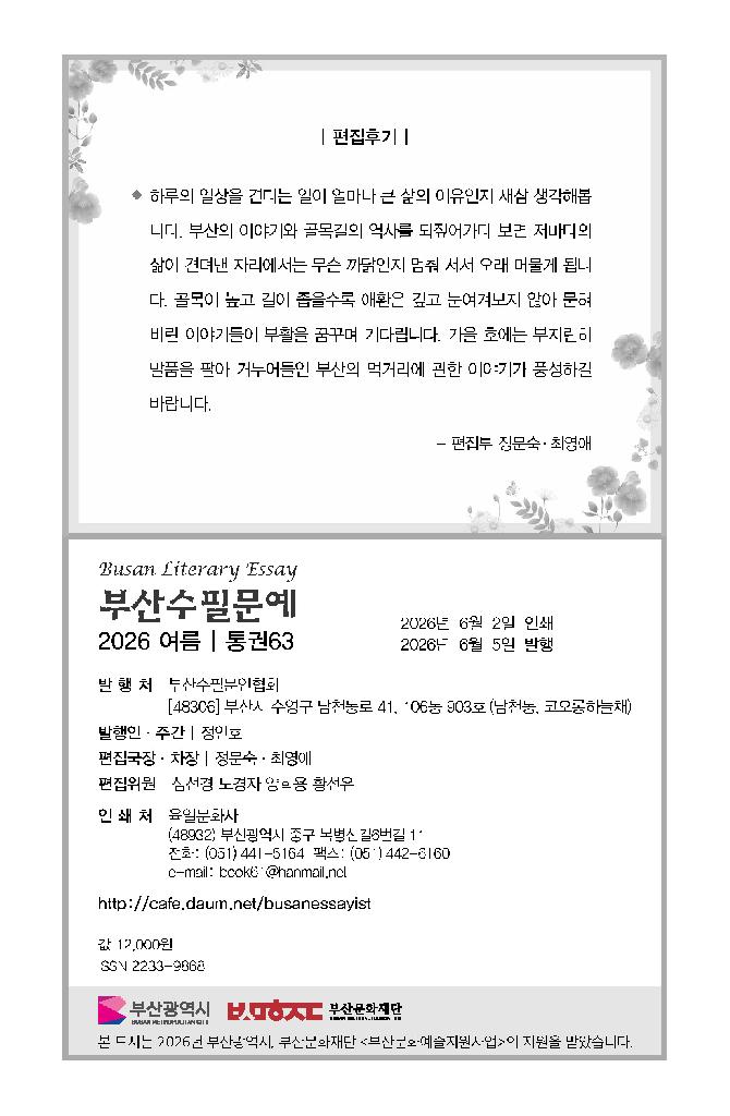부산수필문예 제63호(여름호) 발간