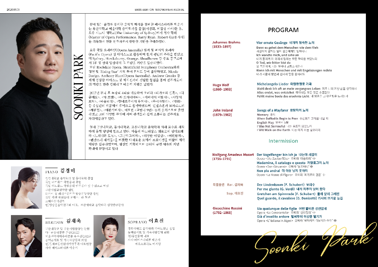 제5회 베이스바리톤 박순기 독창회 <진심>