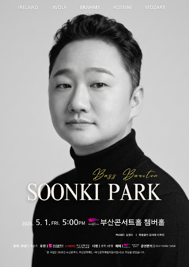 제5회 베이스바리톤 박순기 독창회 <진심>