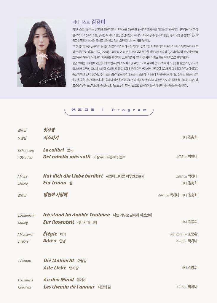피아니스트 김경미의 일곱번째 음악이야기<The shape of love>