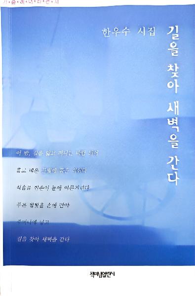 길을 찾아 새벽을 간다