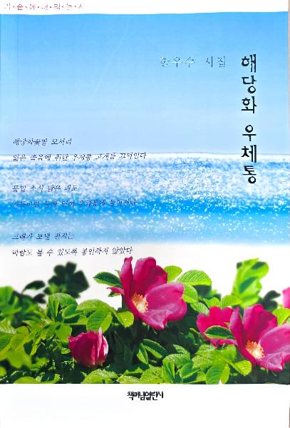 해당화 우체통