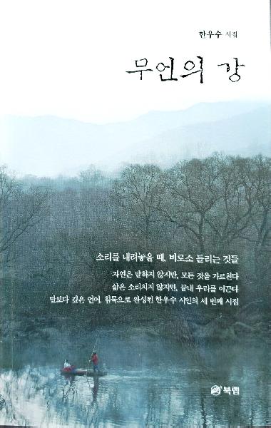 무언의 강