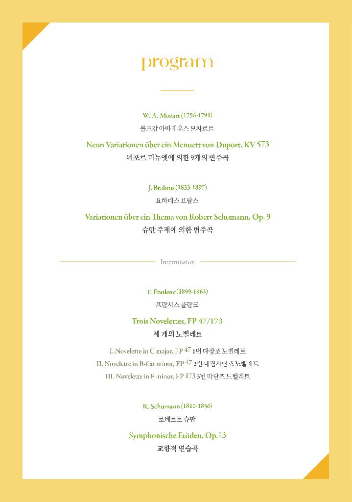 하부성 피아노 독주회: Variation und Verwandlung (변주와 변형)