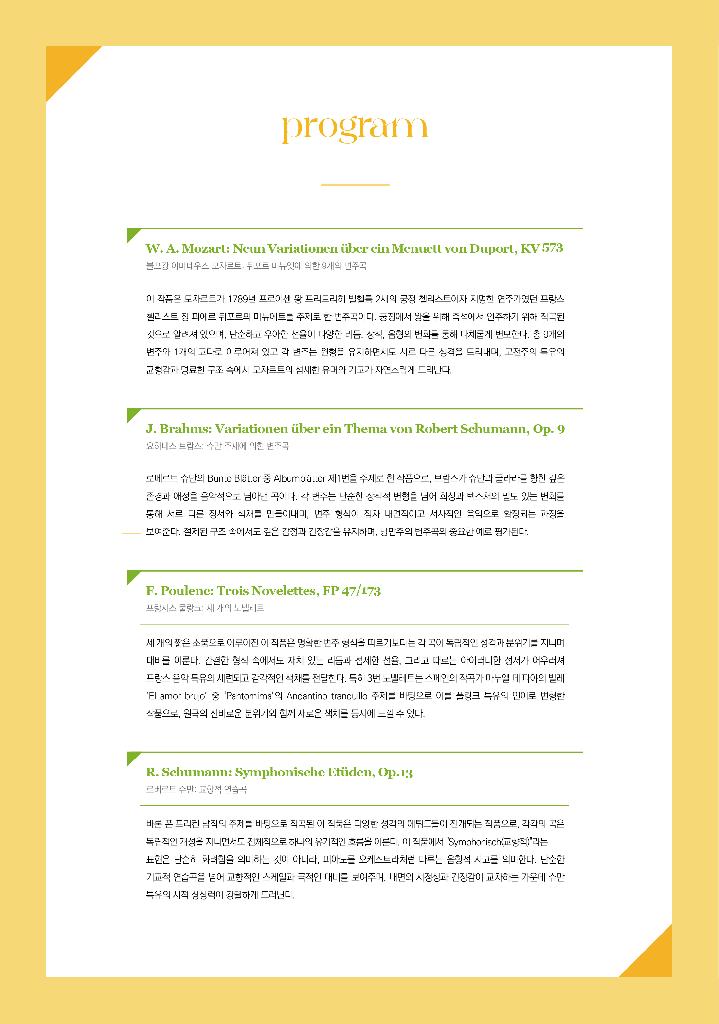 하부성 피아노 독주회: Variation und Verwandlung (변주와 변형)