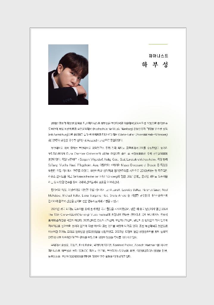 하부성 피아노 독주회: Variation und Verwandlung (변주와 변형)