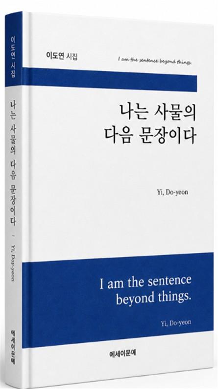 나는 사물의 다음 문장이다