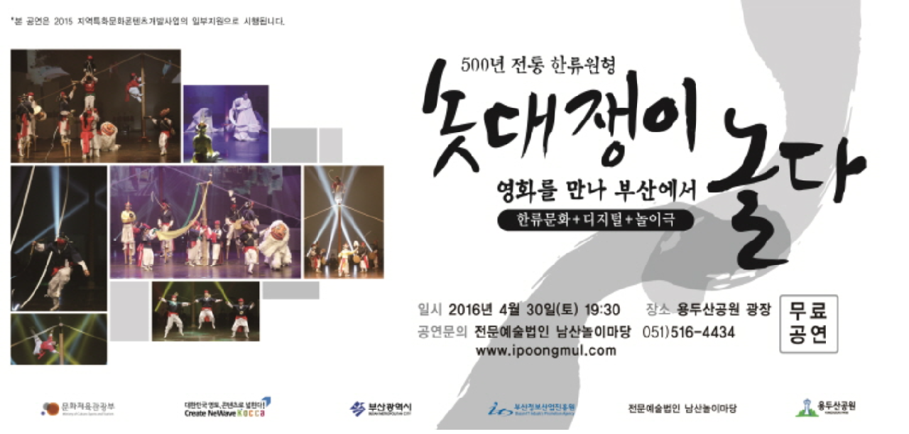 500년 전통 한류원형 솟대쟁이 영화를 만나 부산에서 놀다 