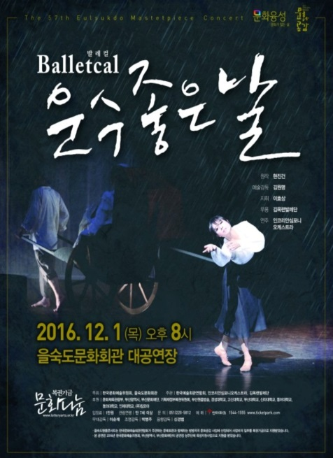 발레컬 운수 좋은 날 