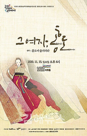 그 여자, 홍도