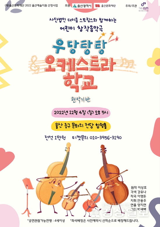 우당탕탕 오케스트라 학교 