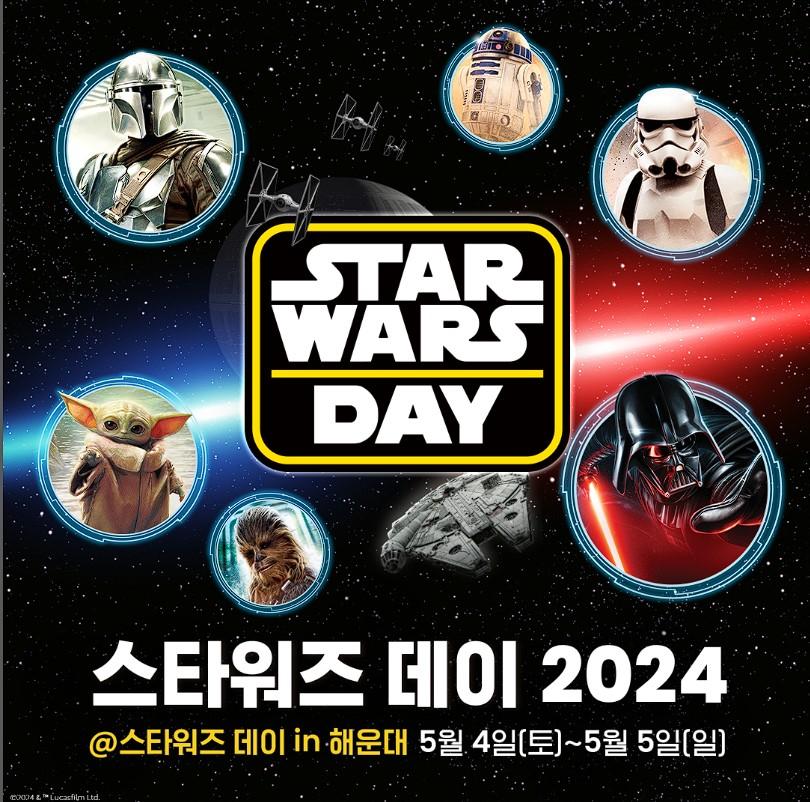 2024 스타워즈 데이 뮤직나이트 