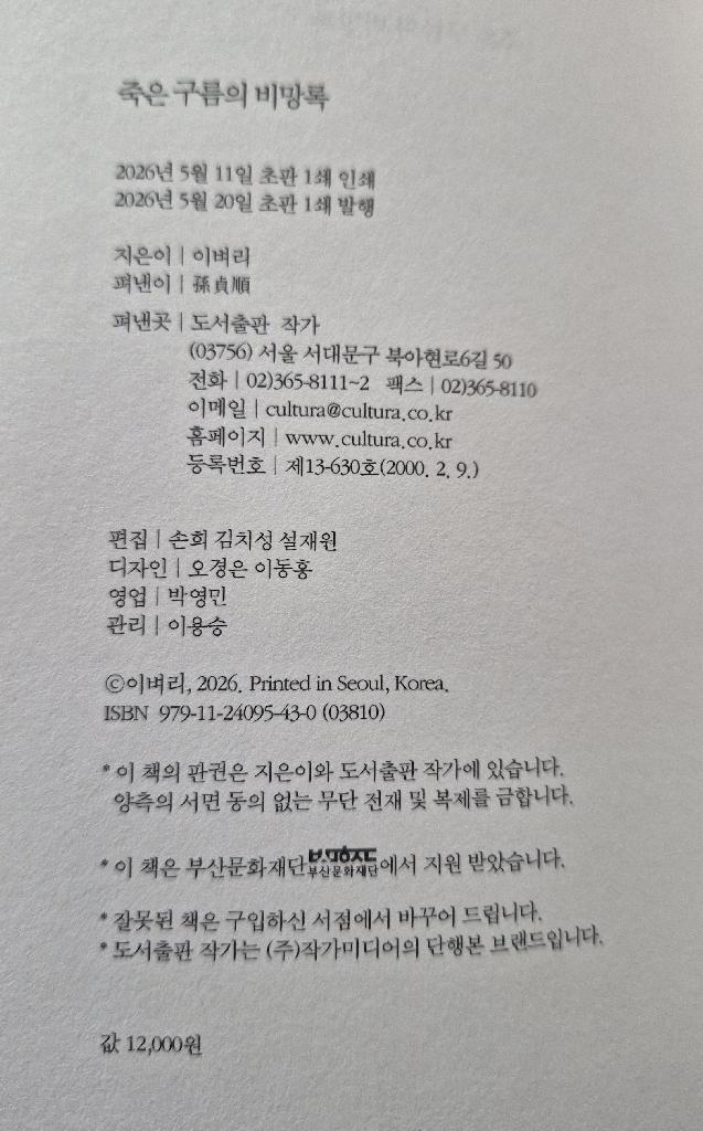 죽은 구름의 비망록