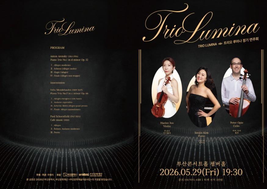 Trio Lumina 정기연주회