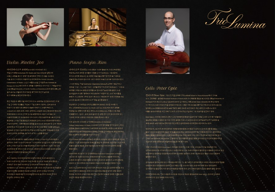 Trio Lumina 정기연주회
