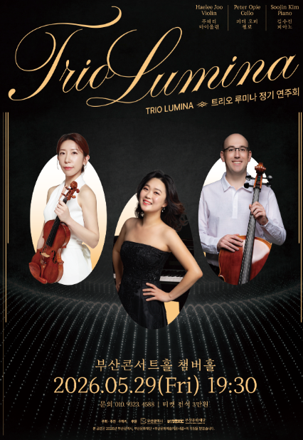 Trio Lumina 정기연주회