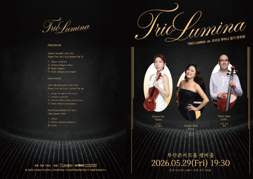Trio Lumina 정기연주회