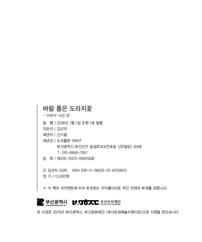 바람 품은 도라지꽃