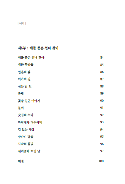 바람 품은 도라지꽃
